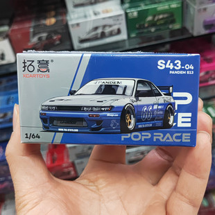 拓意1/64日产Silvia S13火箭兔宽体改装微缩合金汽车模型摆件收藏