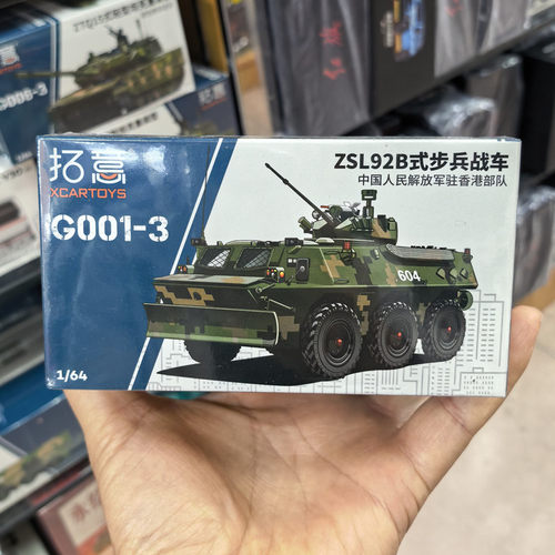 拓意164ZSL92B合金步战车模型