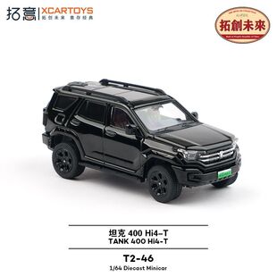 拓意1:64坦克400Hi4-T微缩收藏金属车小比例仿真合金汽车模型摆件