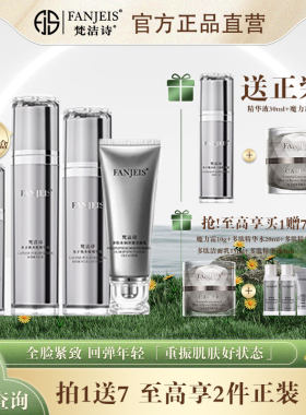 梵洁诗鱼子酱多肽套装套盒洁面乳水乳精华提拉紧致抗衰补水抗初老
