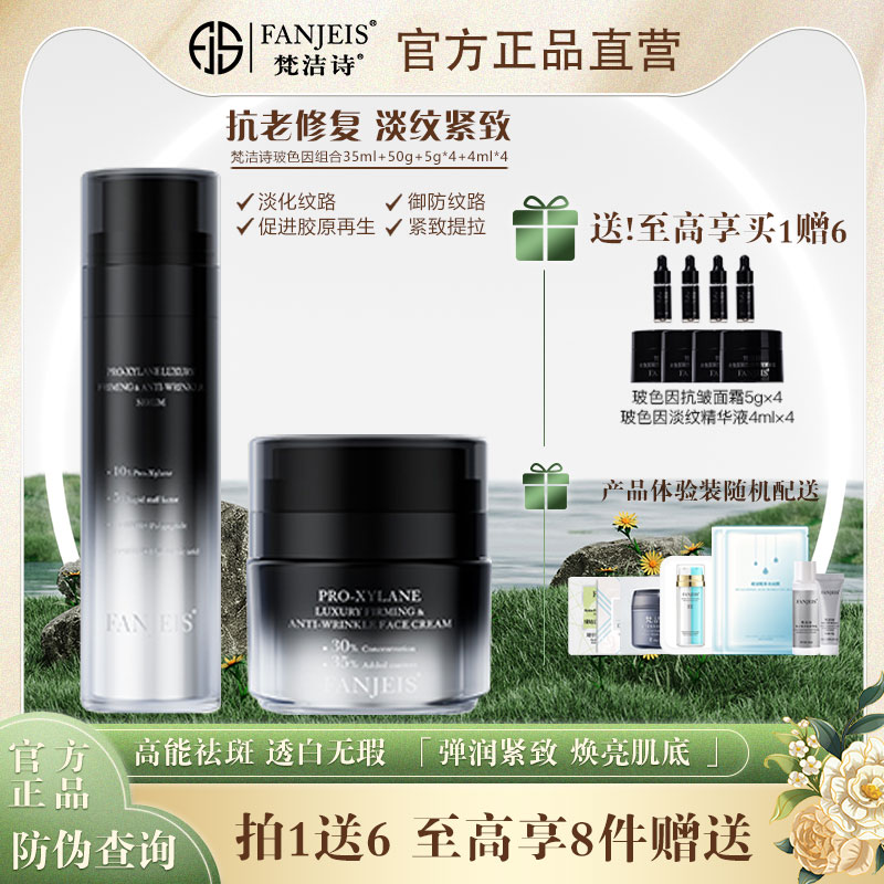 梵洁诗玻色因紧塑奢养抗皱面霜