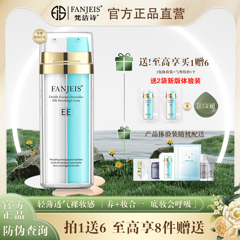 梵洁诗蓝ee幻彩丝柔双萃呼吸霜橙ee轻薄透气水润嫩肤底妆持久保湿