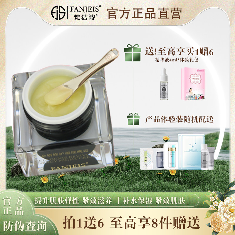 梵洁诗金妍系列修护蕴能晚霜沈梦辰同款抚平细纹补水修护肌底紧致