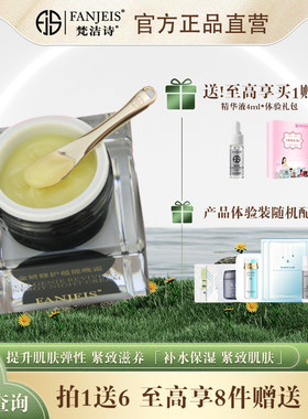 梵洁诗金妍系列修护蕴能晚霜沈梦辰同款抚平细纹补水修护肌底紧致