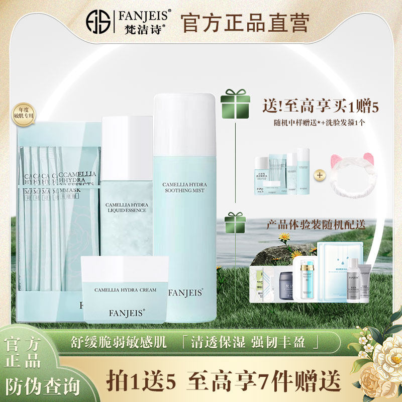 梵洁诗山茶花润泽系列舒缓喷雾
