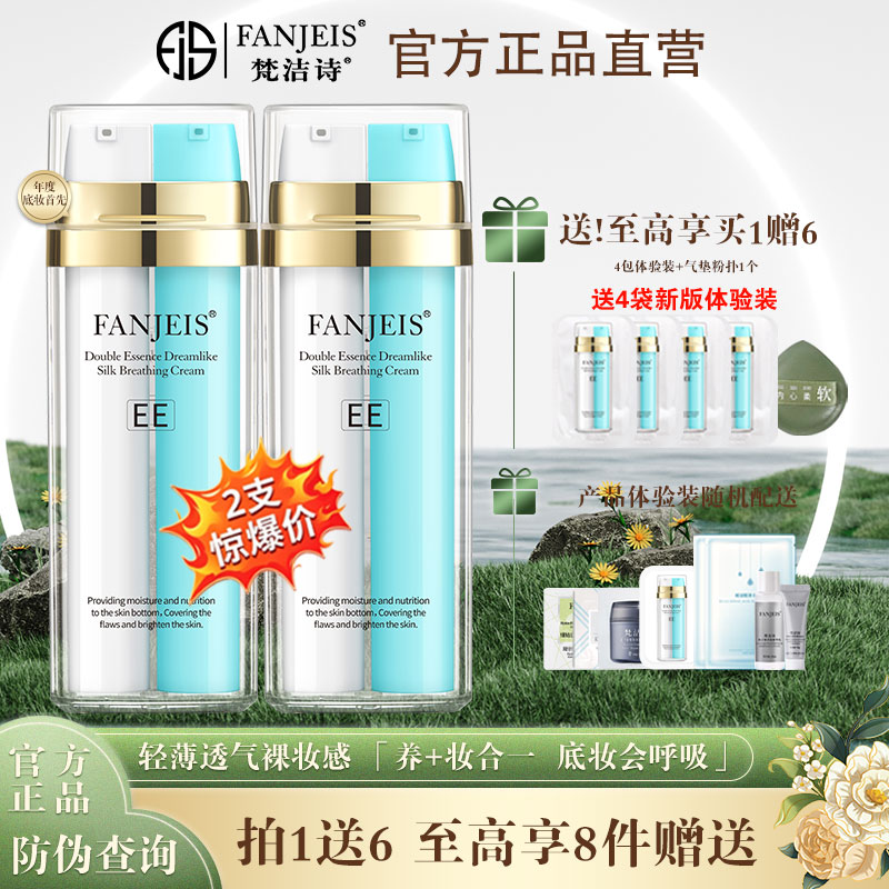 梵洁诗ee霜幻彩丝柔呼吸遮瑕