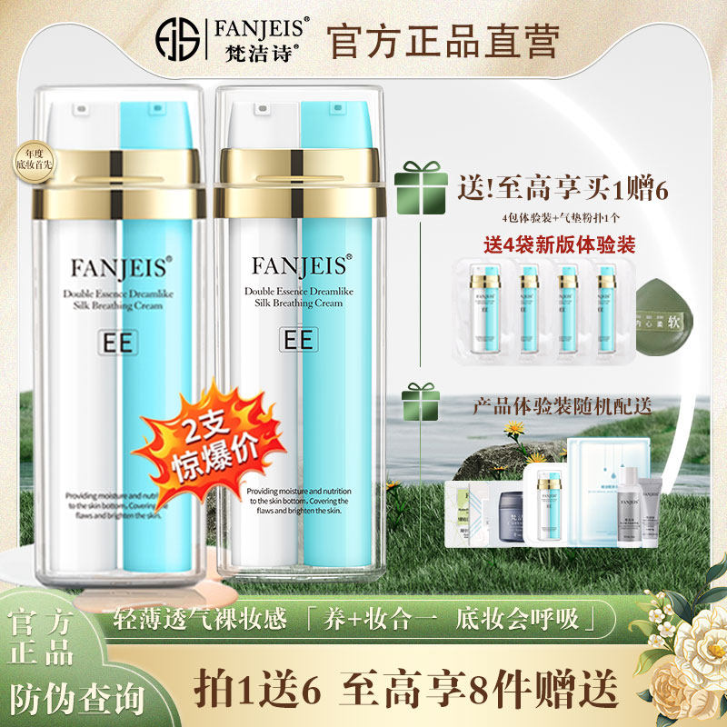 梵洁诗ee霜幻彩丝柔呼吸霜遮瑕不脱妆隔离BB素颜霜升级尊享版包邮
