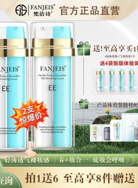 梵洁诗ee霜幻彩丝柔呼吸遮瑕