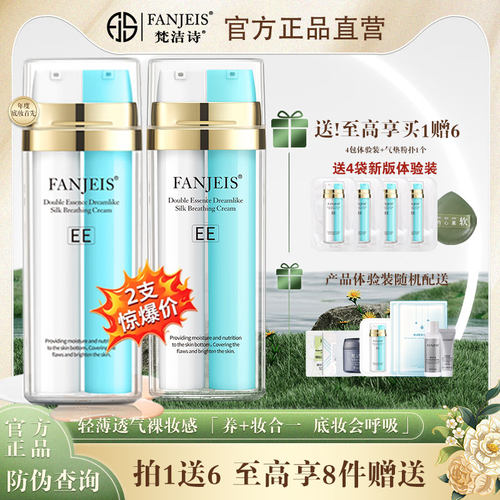 梵洁诗ee霜幻彩丝柔呼吸遮瑕