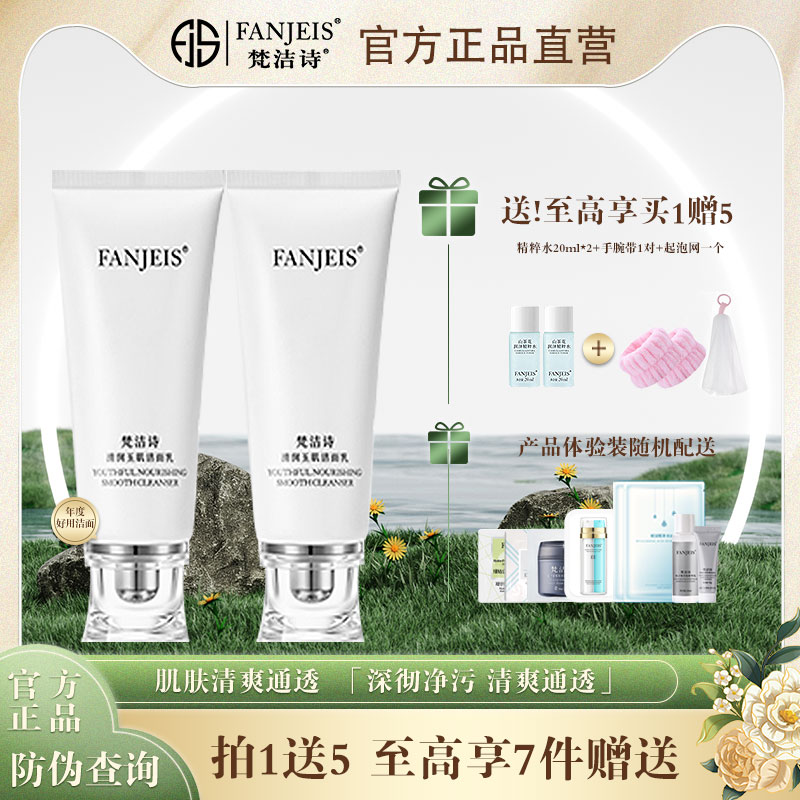 清润玉肌洁面乳洗面奶洁面膏清透毛孔水润清爽深层净污平衡油脂