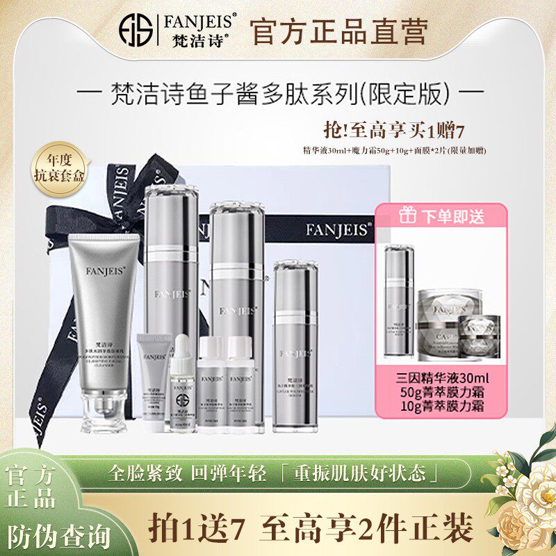 梵洁诗钻套皇后洗面奶鱼子酱保湿