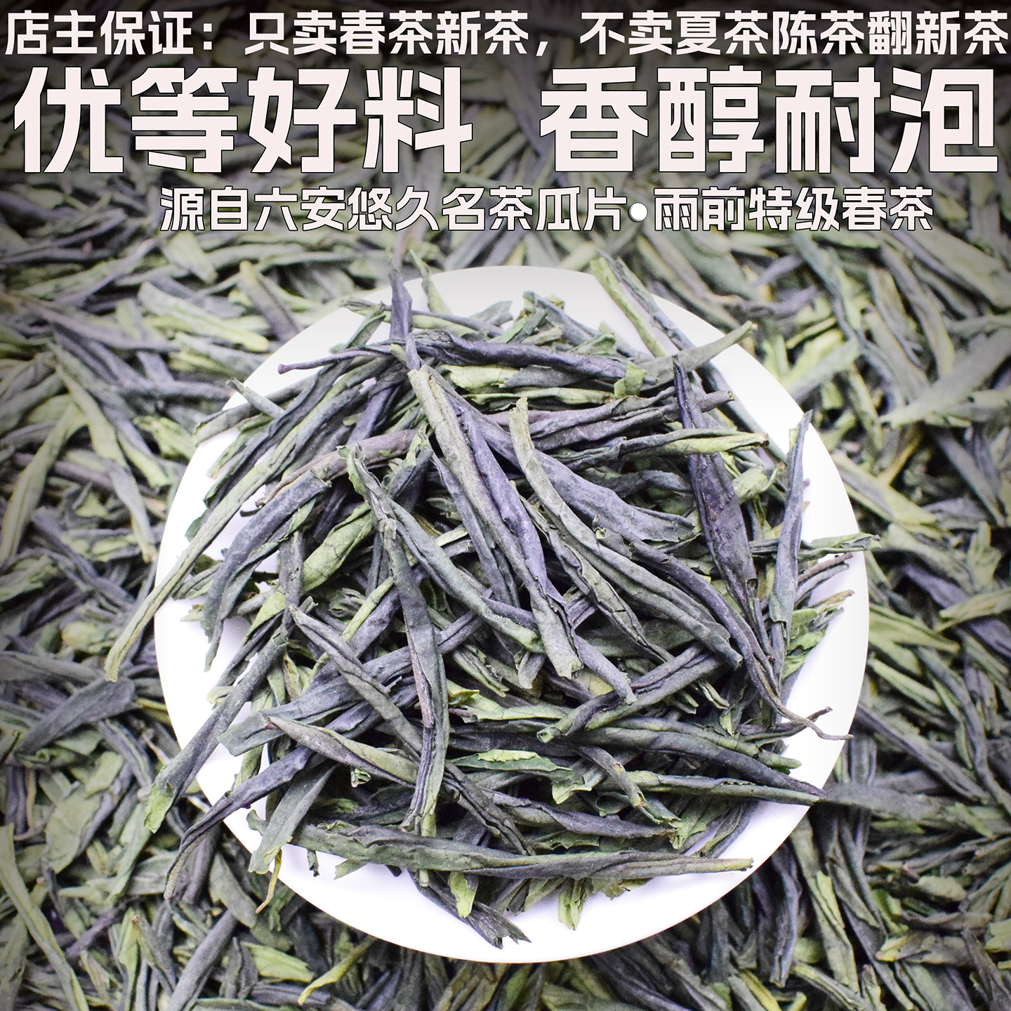 安徽六安瓜片2026新茶特级茶叶绿茶散装自己喝雨前浓香型春茶50g
