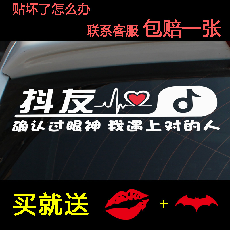 汽车车贴纸定制后挡风玻璃内涵段子抖音同款个性抖友文字定做车贴