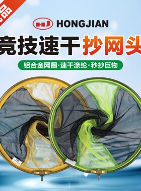 红健抄网头加厚铝合金速干竞技