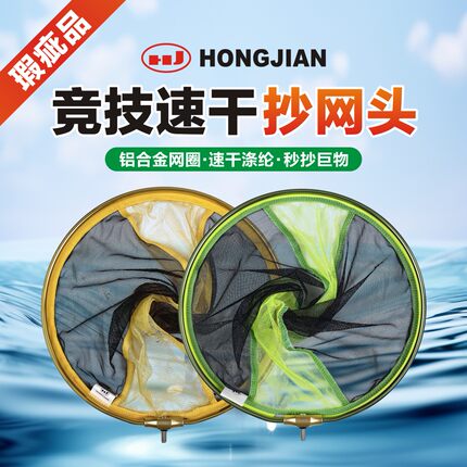 红健抄网头加厚铝合金速干竞技一体大物钓鱼网兜捞鱼专用鲫鱼超网