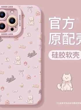 猫咪苹果16手机壳15promax新款女款14plus13pro可爱12保护套