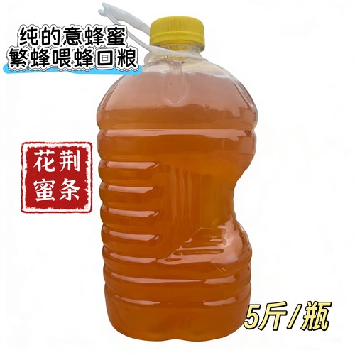 蜜蜂口粮意蜂杂花蜜正天然5斤装2500克包邮无添加无勾兑，无浓缩