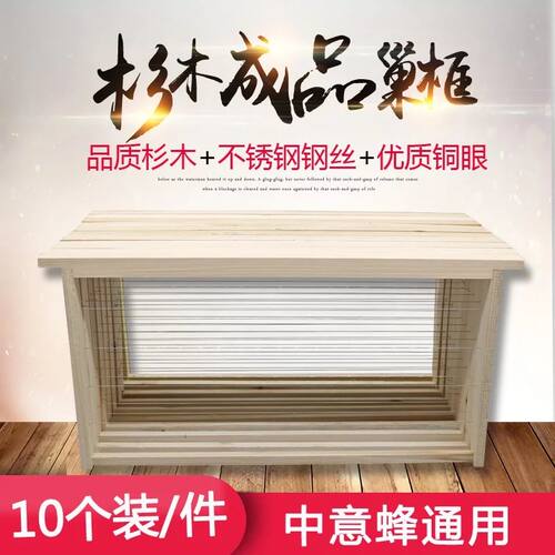养蜂工具杉木成品巢框带锈钢铜眼组装好巢框全套中蜂箱巢础10个装