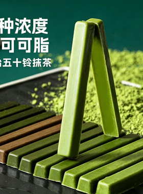 纯可可脂|抹茶渐变巧克力nanaya日本同款巧克力条棒伴手礼8种浓度