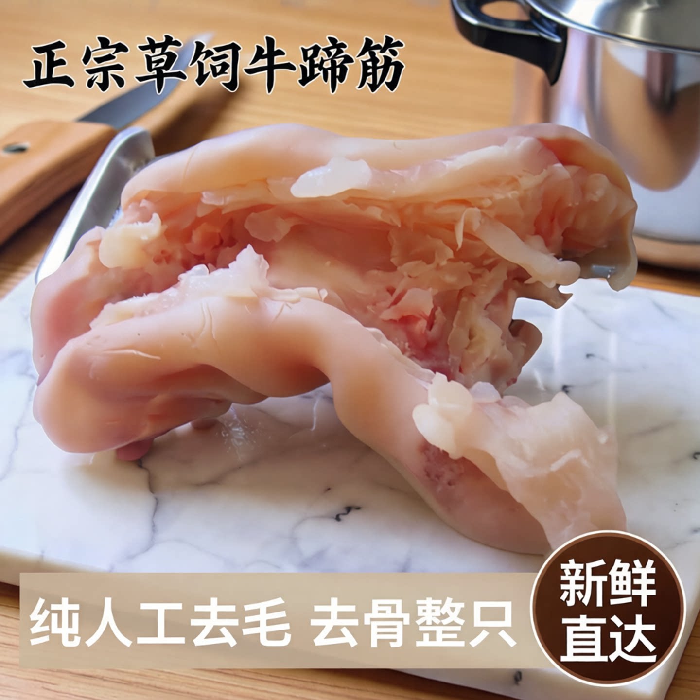正宗草饲带筋牛蹄子新鲜牛蹄筋去骨整只牛筋牛蹄筋纯人工去毛牛脚