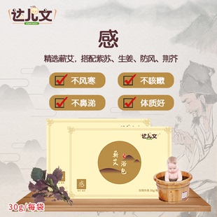 达儿文蕲艾浴包宝宝药浴调理脾胃儿童泡澡药包婴幼儿小孩风寒流涕