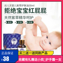 达儿文万肤油紫草油婴儿专用宝宝祛痱止痒新生儿淹脖子红pp护臀霜