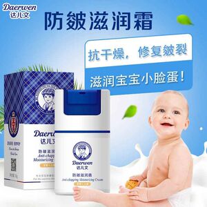 达儿文儿童面霜秋冬防皻滋润霜婴幼儿宝宝保湿霜润肤乳擦脸霜防裂