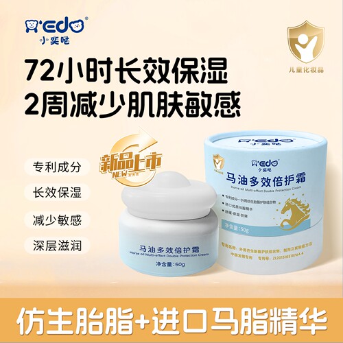 小奕哒儿童马油面霜北方秋冬专用