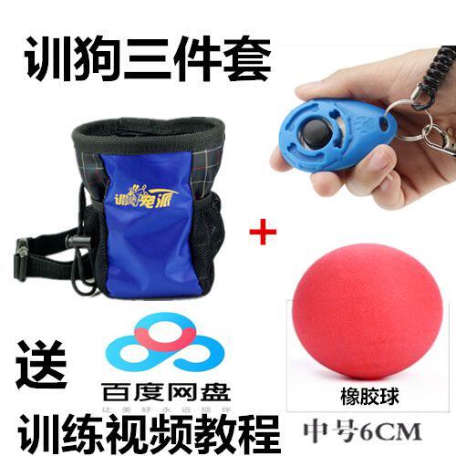 犬具摩尔小叶响片训狗器 训犬训练狗用品+宠物零食袋腰包+驯狗教
