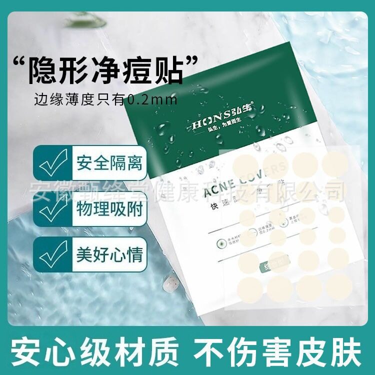 弘生正品可上妆痘痘贴隐形青春痘男女学生通用痘痘贴透明