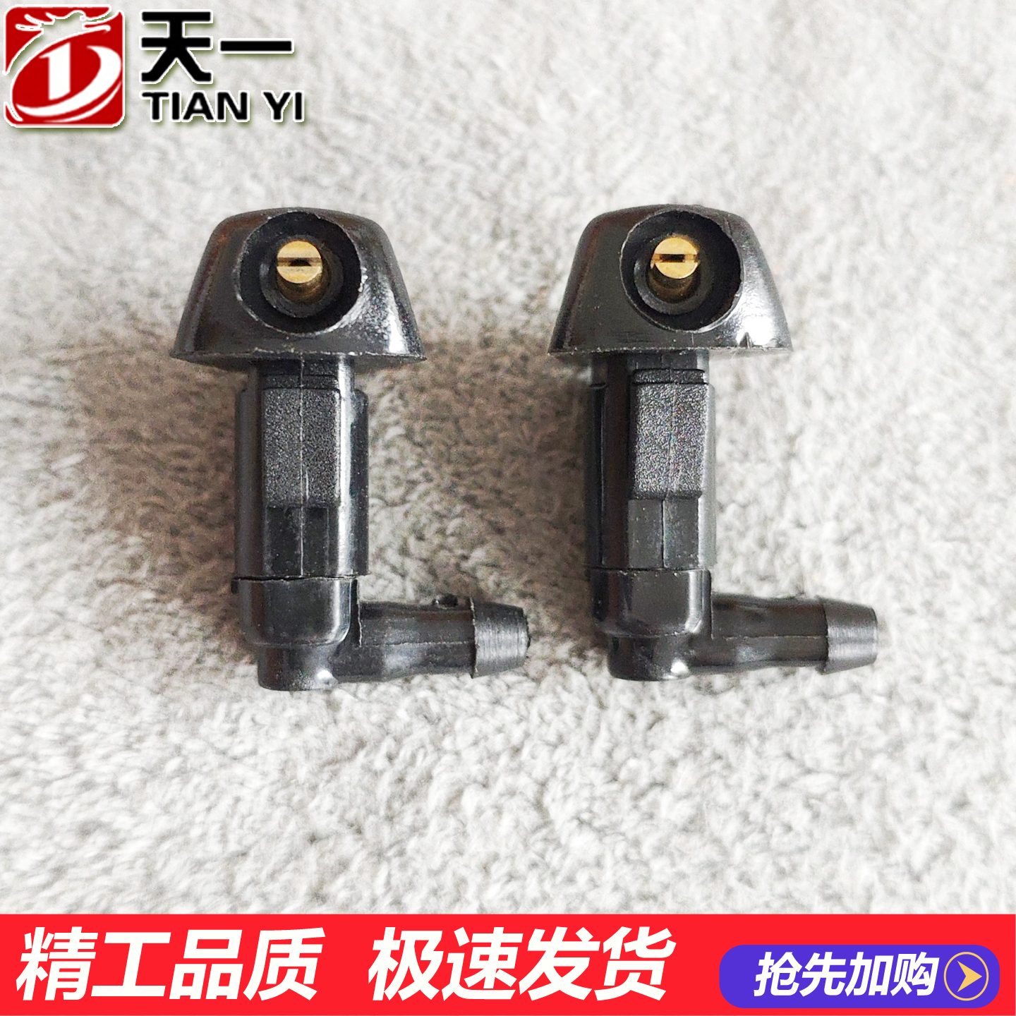 扇形喷水嘴天鸿适用瑞风S2