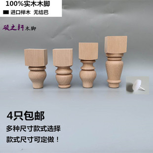 实木衣柜腿椅子脚家具电视柜脚橱柜脚茶几脚床头柜脚凳子腿