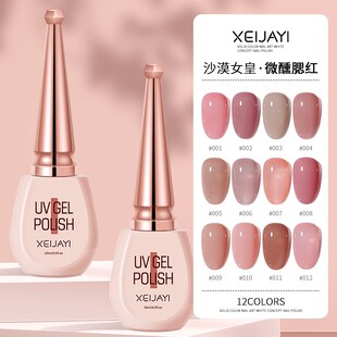 美甲2024新款 微醺腮红裸色透色桃花腮红晕染甲油胶套系店用15ml