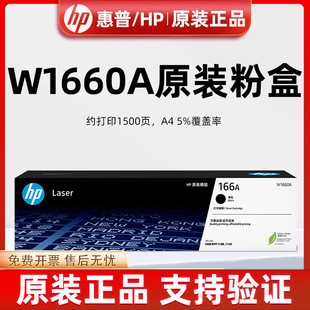 惠普W1660A硒鼓1188a 1008a pnw1136w w166A打印机晒鼓 原装