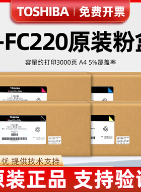 原装东芝FC220粉盒 硒鼓T-FC220C墨粉盒 220CS 240CP墨盒 碳粉仓