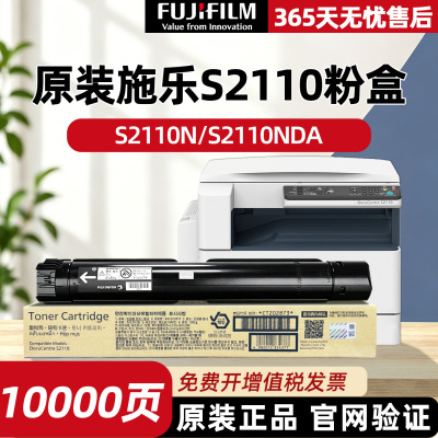 原装富士施乐s2110粉盒