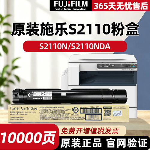 原装富士施乐s2110粉盒