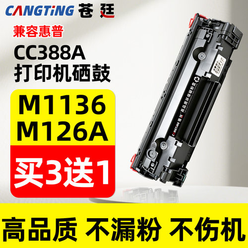 惠普m126a硒鼓打印机易加粉墨盒