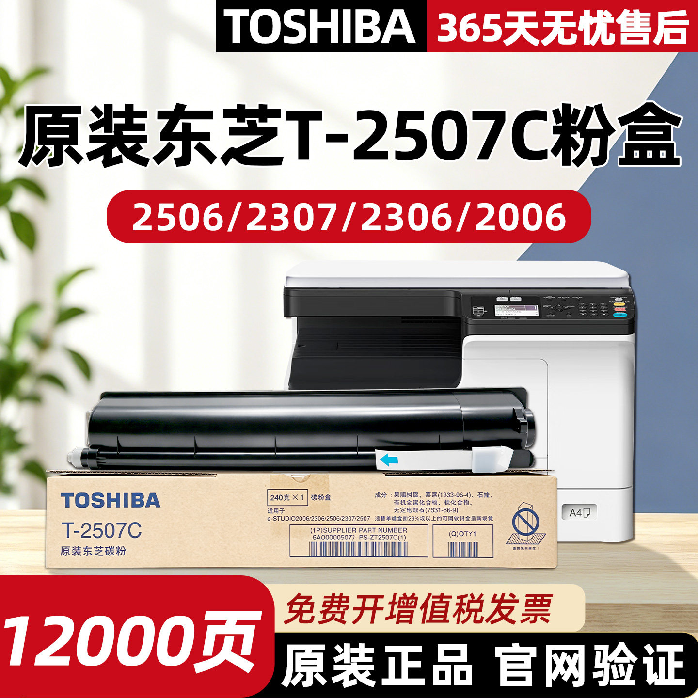 原装东芝T-2507C 2506 2307 2306 2006碳粉 墨粉2006打印机粉盒