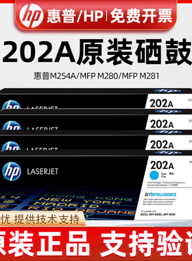 原装惠普CF500A 202A粉盒M254NW 254DW M280NW M281FDW墨粉硒鼓