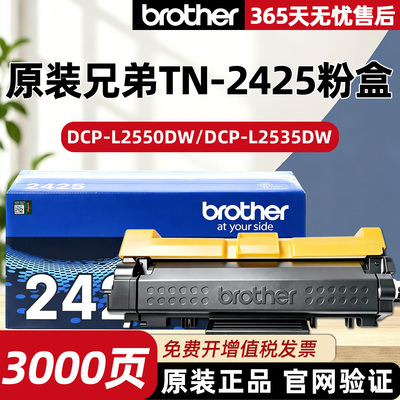 原装兄弟TN-2425硒鼓打印机粉盒