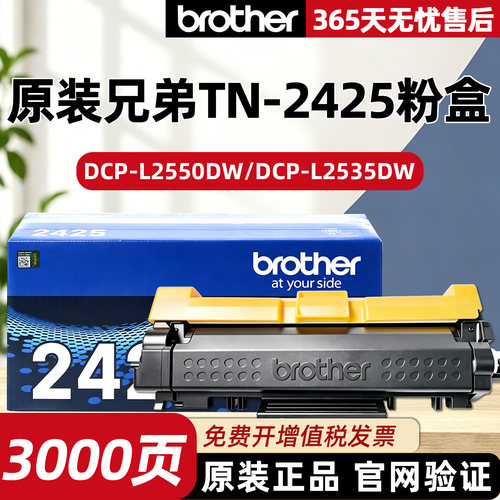 原装兄弟TN-2425硒鼓打印机粉盒