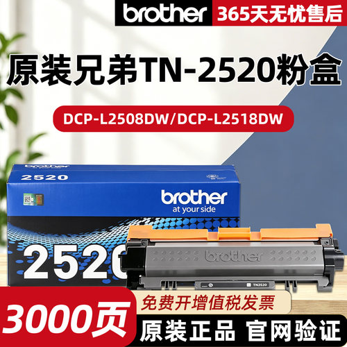 兄弟原装TN2520粉盒L2508DW墨盒2548 2518 2628 2648硒鼓架墨粉仓