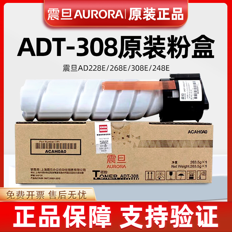 原装震旦ADT-308复印机粉盒AD228E AD248E AD268E AD308E墨碳粉盒