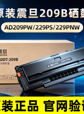 原装震旦ADDT209B硒鼓AD209PW 229PS PNW MWC MA MNA激光打印硒鼓
