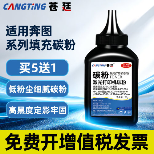适用奔图M6202NW系列碳粉