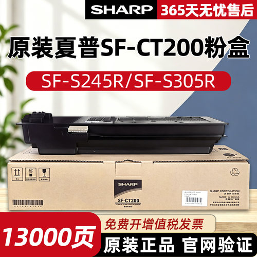 原装夏普SF-CT200粉盒 SF-CT201墨粉SF-S245R S305 N 墨盒 碳粉