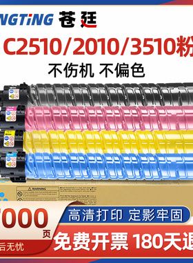 适用理光IMC2510粉盒IMC6010 C4510 IMC2010 IMC3010 IMC3510碳粉