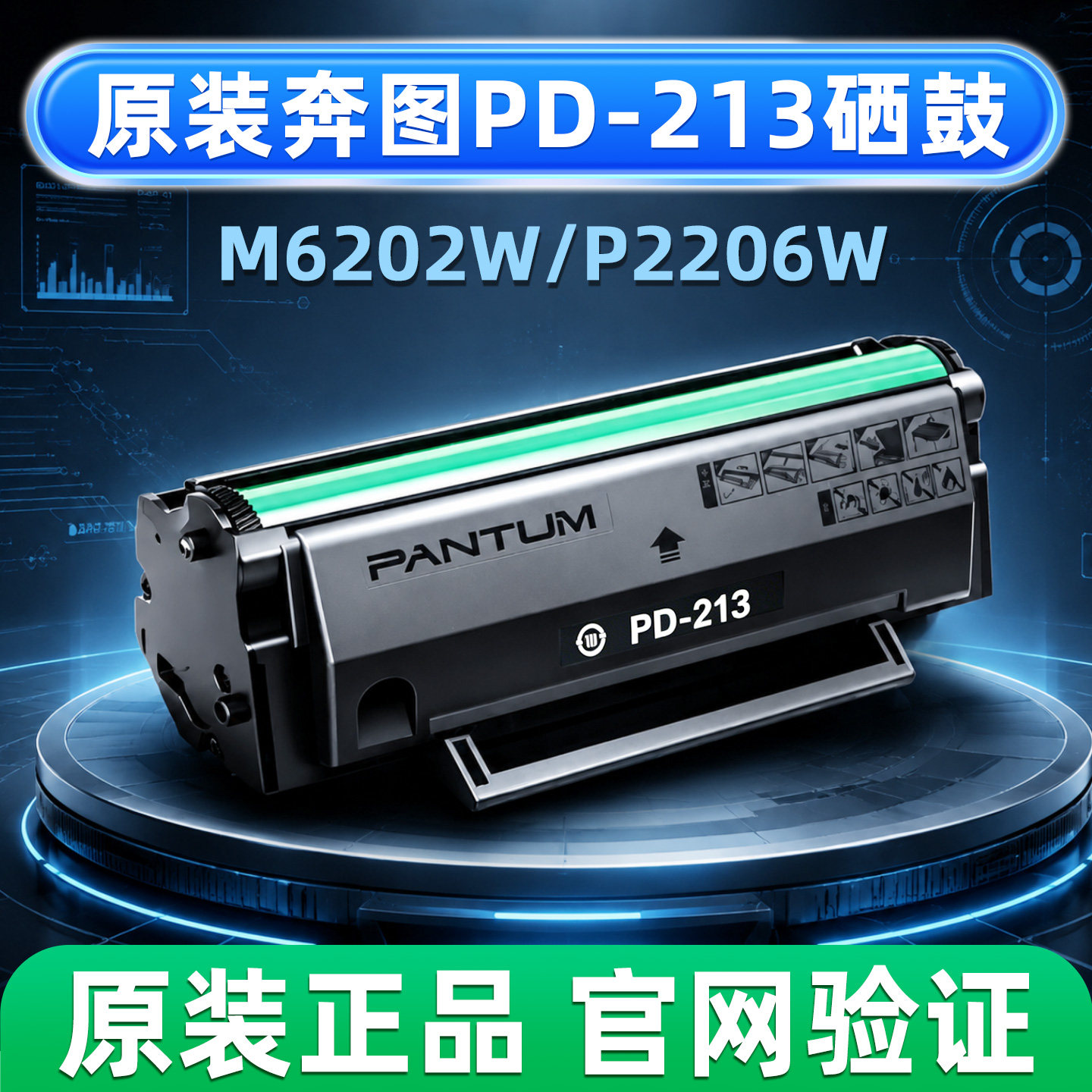 原装奔图PD-213硒鼓P2206 P2206NW M6202W