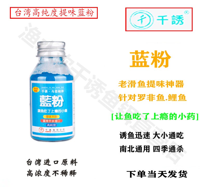 千诱蓝粉钓鱼专用小药台湾蓝粉诱鱼鲤鱼罗非开料小药香精钓鱼香精,户外/登山/野营/旅行用品,台钓饵,淘宝优惠券,粉丝福利购,淘宝优惠卷